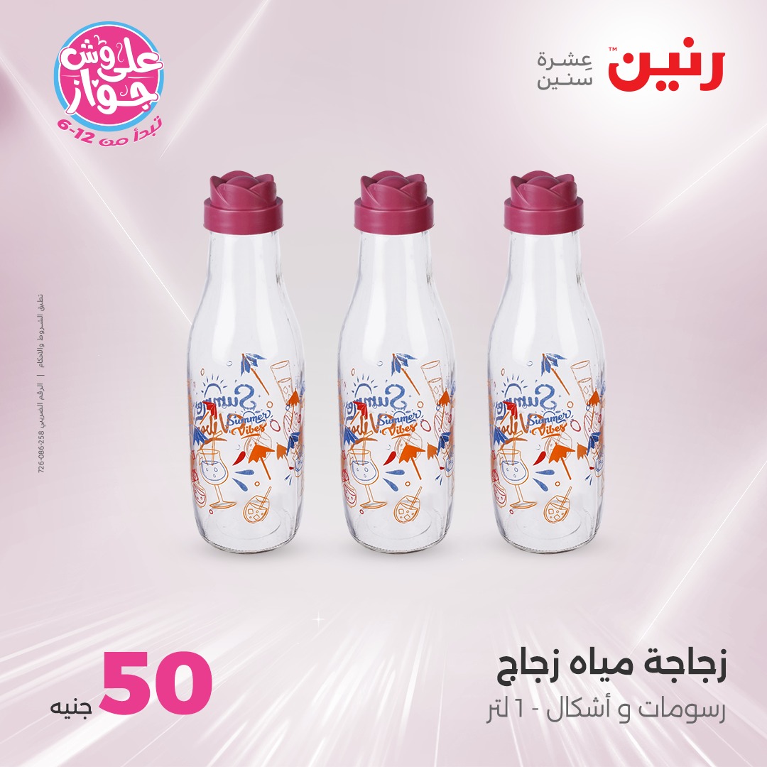 raneen offers from 16jun to 1jun 2025 عروض رنين من 16 يونيو حتى 1 يونيو 2025 صفحة رقم 114